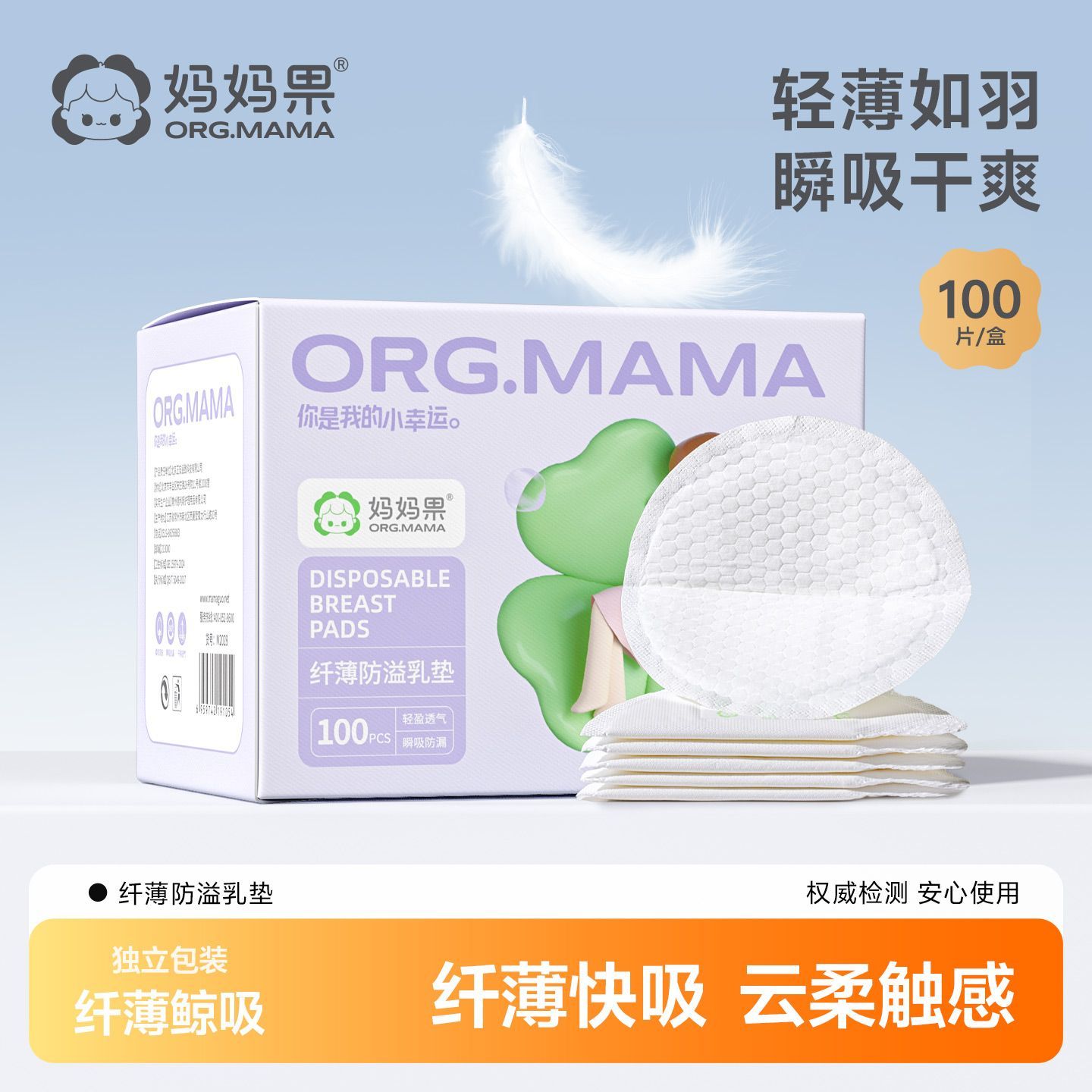 一次性防溢乳垫超薄透气大吸量不反渗孕产妇哺乳期防漏母乳垫四季