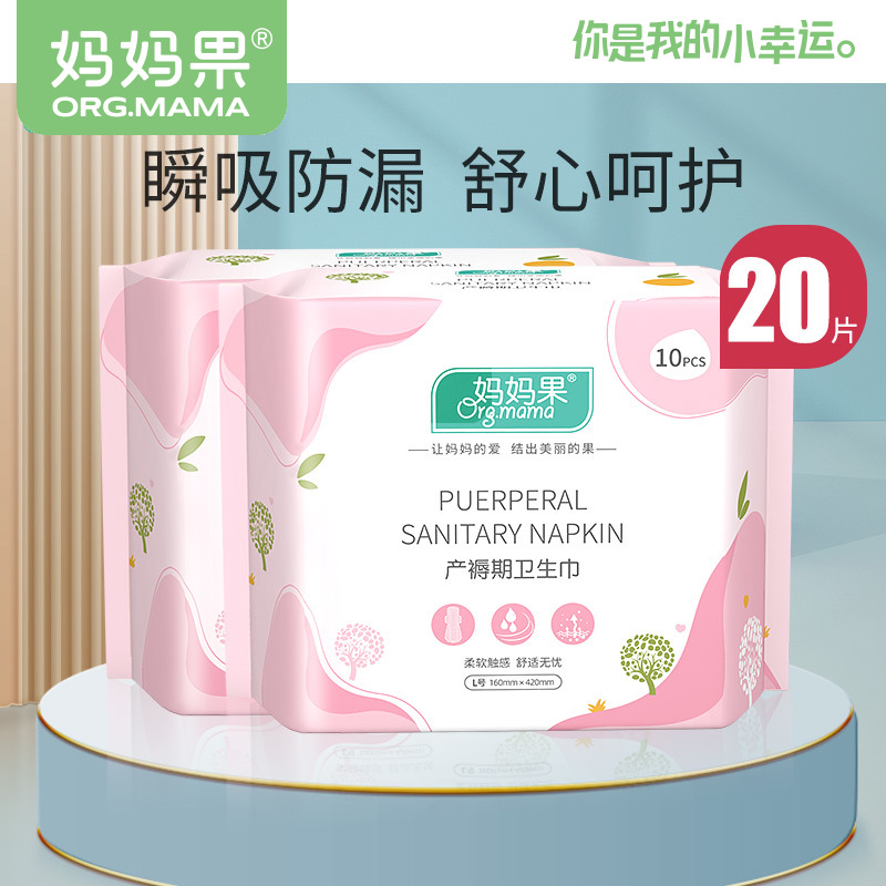 产妇巾卫生巾纸孕妇月子用品产后专用排恶露产褥期加长款大号20片