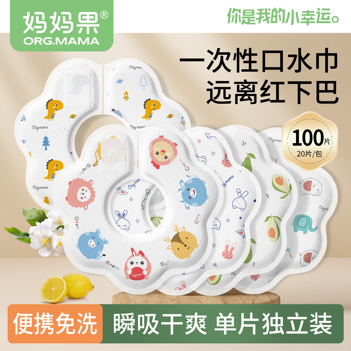 妈妈果一次性口水巾亲肤更吸水