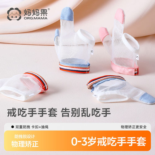 妈妈果戒吃手手套入口安全