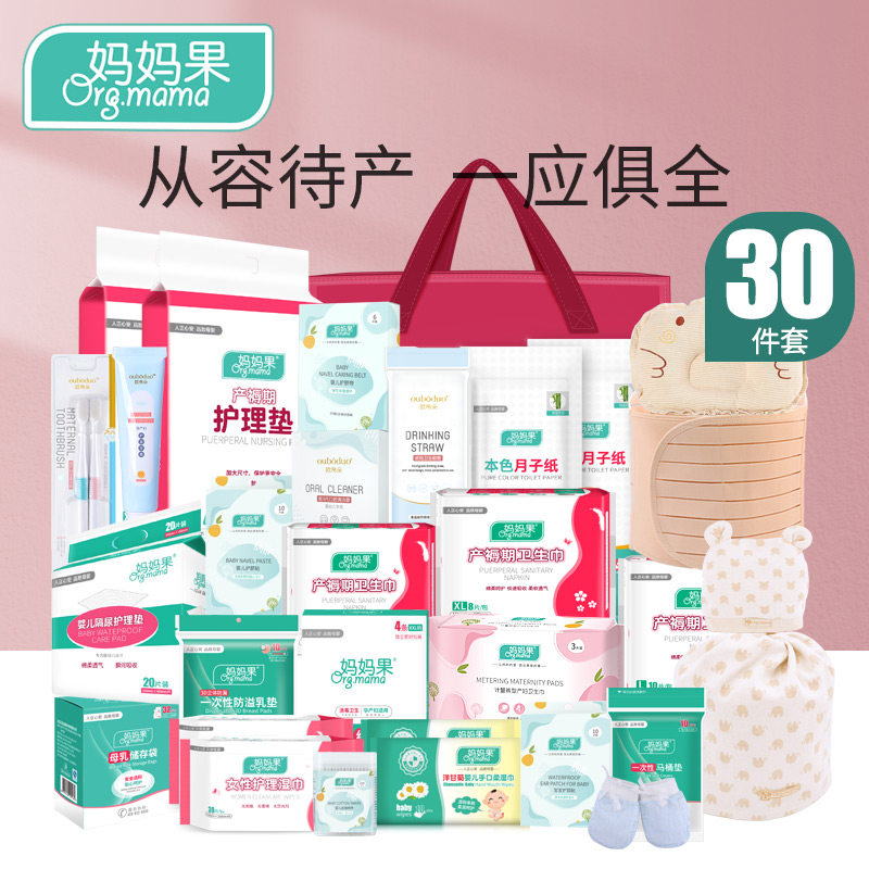 孕妇待产包实用入院备产全套母子产妇生产剖腹产春季秋冬季3月份2