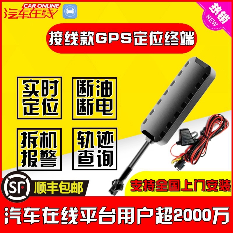 Sago small-scale vehicle Long-range GPS positioner automobile a storage battery car Motorcycle jps Theft prevention Off oil power failurein the Car/Articles/Fitting/Refit , Car Audio/Car Electronics/Electric , Automotive anti-theft security , Tracker  category - from Buy2taobao.com to provide professional Taobao agent buy service