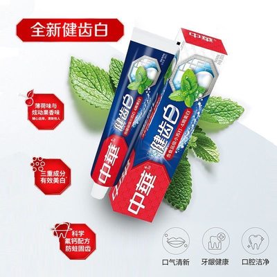 中华健齿白牙膏200克90g薄荷果味香型清新口气防蛀固齿小苏打牙膏