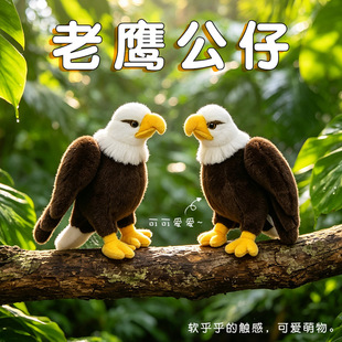 卡通老鹰公仔毛绒玩具仿真雄鹰白头鹰玩偶男孩布娃娃摆件生日礼物