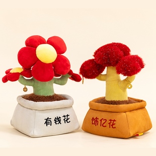 饰礼物女 发财树有钱花毛绒玩具摇钱树盆栽玩偶家居摆件公仔办公装