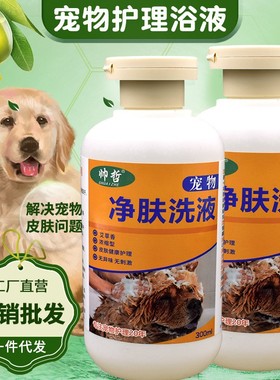 药浴杀菌宠物狗癣真菌感染皮癣驱虫除螨止痒洗澡猫癣皮肤病黑下巴