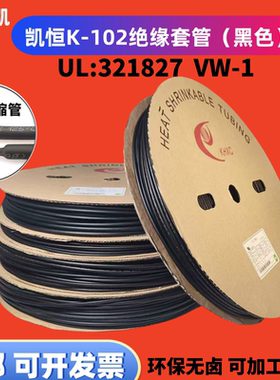 凯恒热缩管 绝缘套管黑色环保热缩套管 塑料伸收缩管内径0.6-80mm