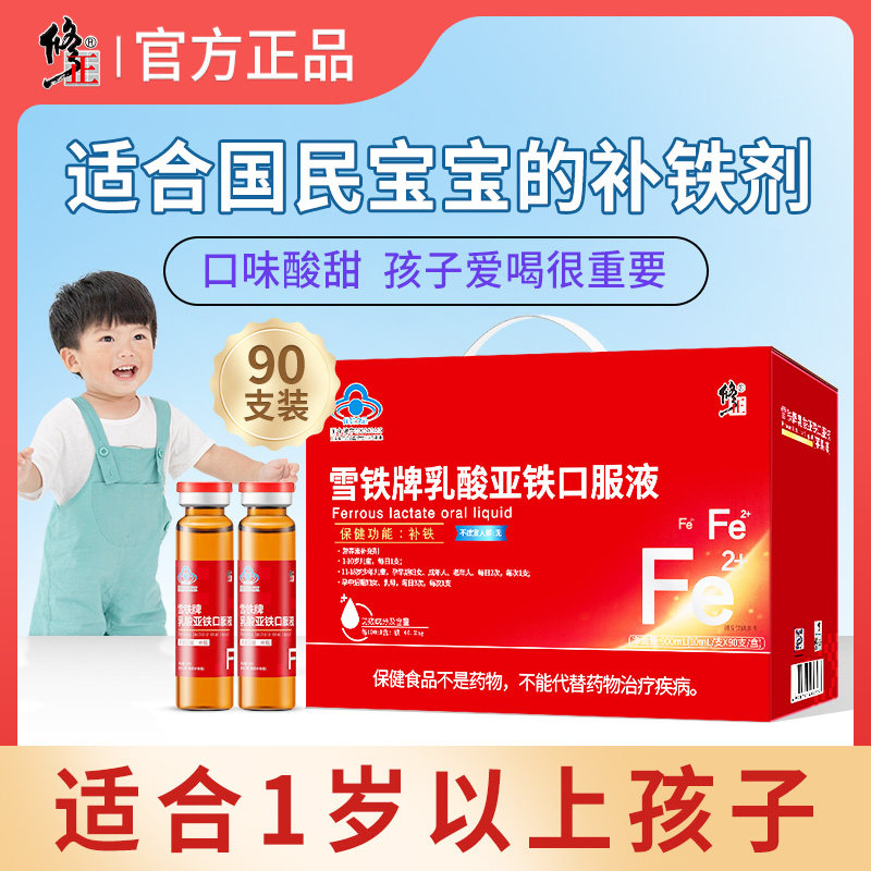 修正补铁口服液礼盒装乳酸亚铁孕妇女性儿童气色男人缺铁补铁正品
