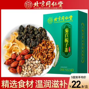 北京同仁堂菊苣栀子茶葛根桑叶橘皮栀子茶茯苓山药养生茶