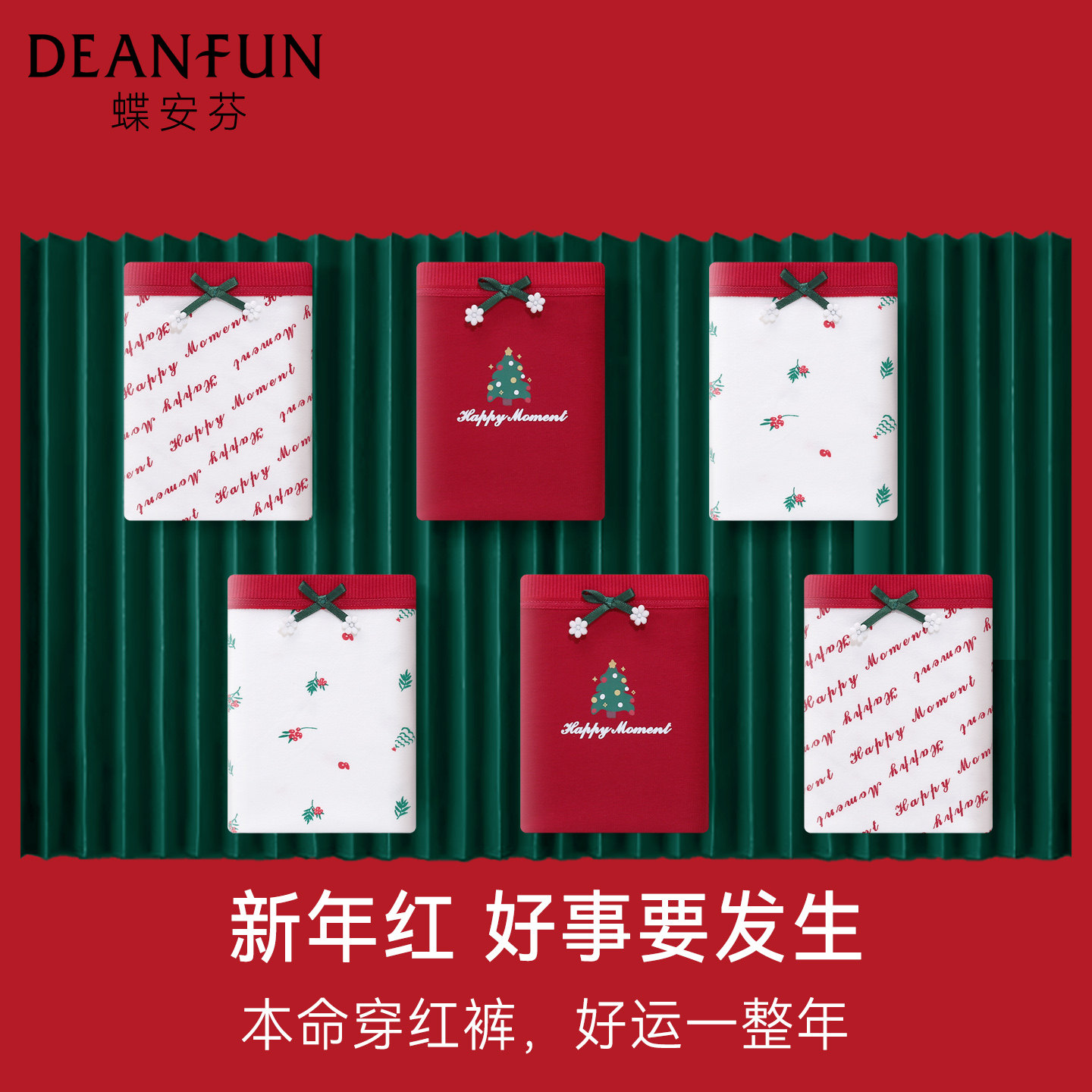蝶安芬纯棉女士内裤女本命年透气全棉裆红色圣诞2025新款甜美短裤,女士内衣/男士内衣/家居服,女三角裤,淘宝优惠券,粉丝福利购,淘宝优惠卷