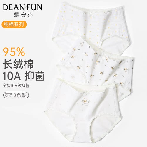蝶安芬纯棉内裤女10A抑菌全棉裆
