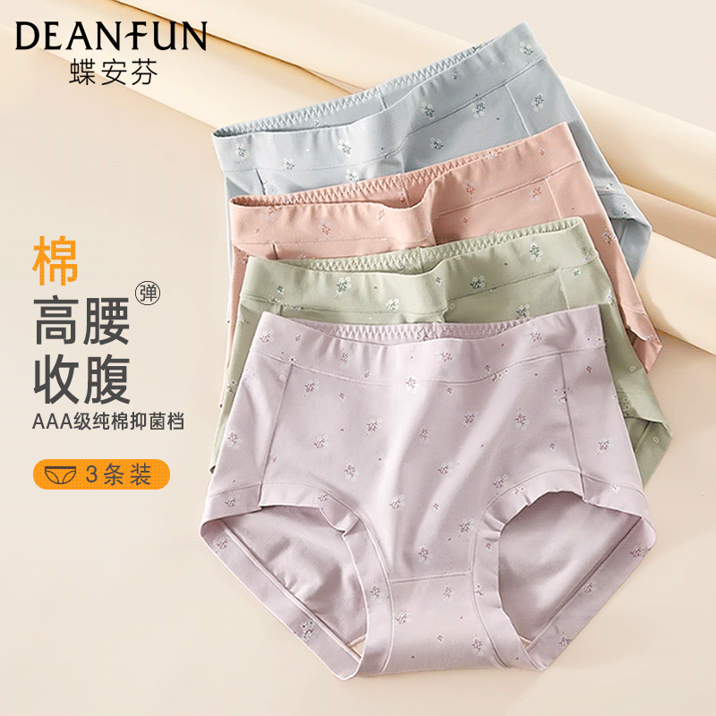 蝶安芬纯棉女士内裤中高腰全棉裆抗菌2025新款包臀少女生平角短裤,女士内衣/男士内衣/家居服,平角裤,淘宝优惠券,粉丝福利购,淘宝优惠卷