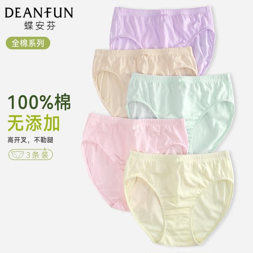 蝶安芬100%棉宽松高腰三角女内裤