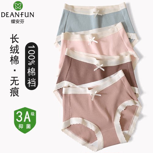蝶安芬抗菌无痕女生短裤