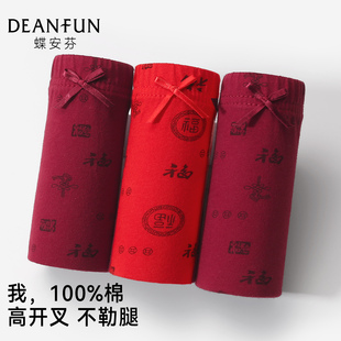 蝶安芬酒红色100%棉本命年女内裤 宽松中老年妈妈全棉三角 纯棉薄款
