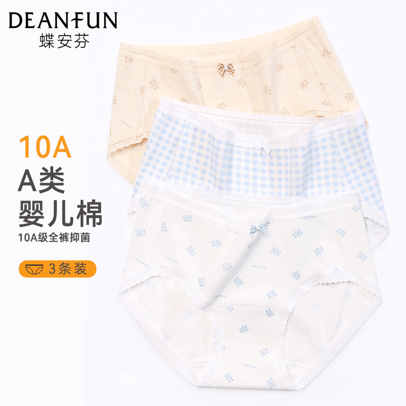 蝶安芬纯棉内裤女抗菌全棉裆2025新款少女生短裤无痕中腰三角裤头,女士内衣/男士内衣/家居服,女三角裤,淘宝优惠券,粉丝福利购,淘宝优惠卷