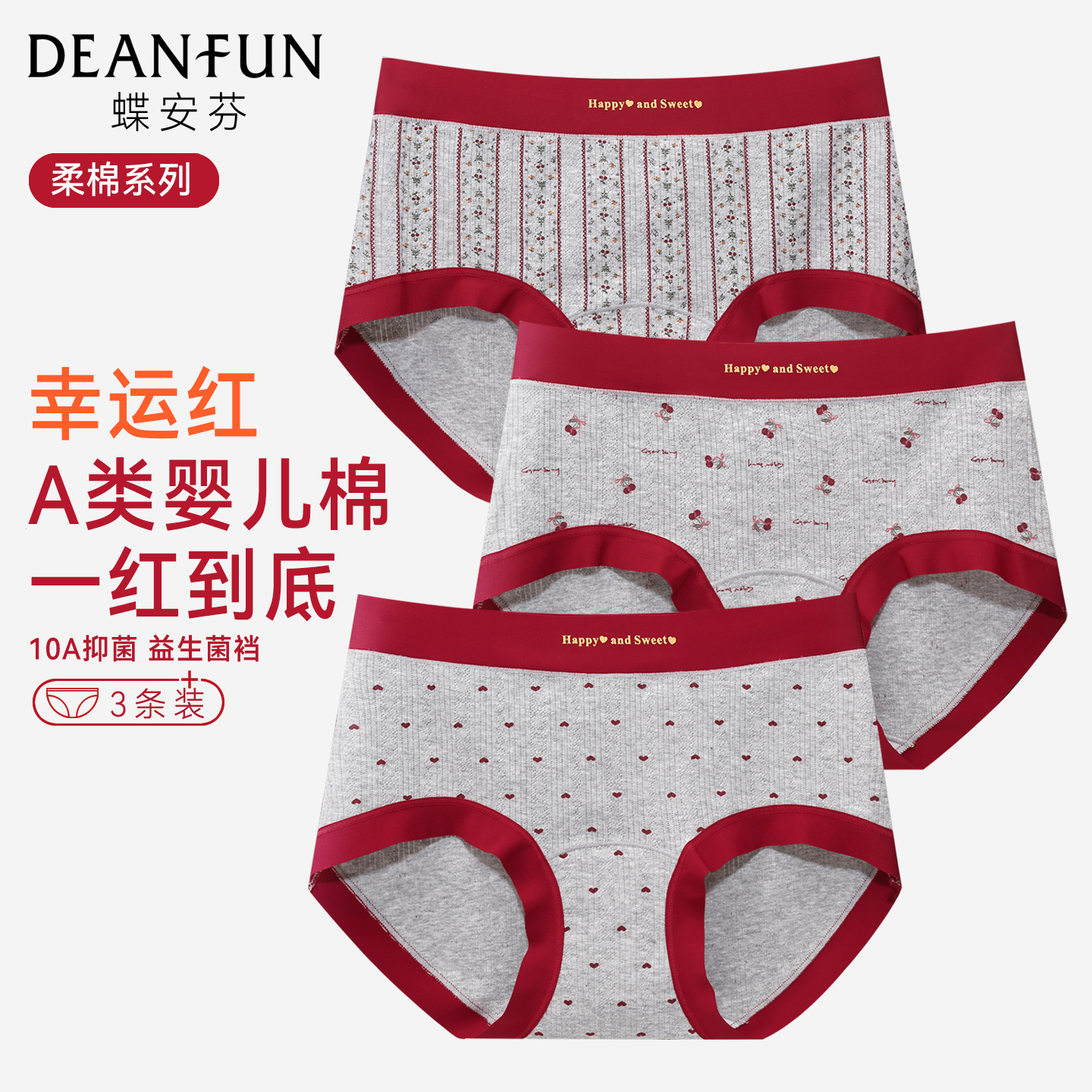 10A级抑菌A类婴儿棉无痕红色内裤