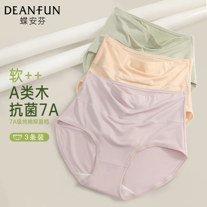 蝶安芬内裤女莫代尔薄款女生短裤2025新款透气高腰收腹纯棉裆三角,女士内衣/男士内衣/家居服,女三角裤,淘宝优惠券,粉丝福利购,淘宝优惠卷