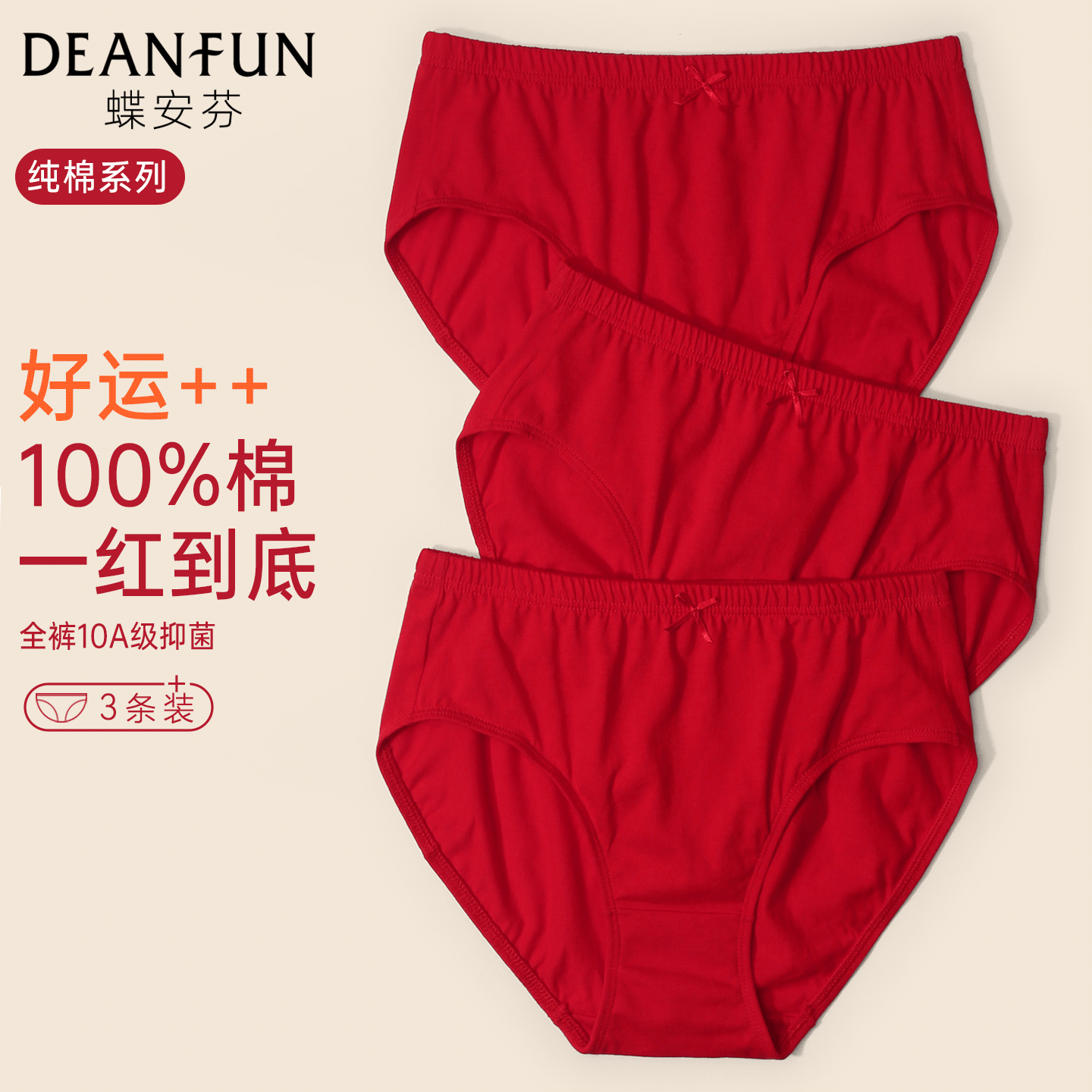 蝶安芬100%纯棉内裤女本命年高开叉宽松大码红色全棉抑菌裆三角裤,女士内衣/男士内衣/家居服,女三角裤,淘宝优惠券,粉丝福利购,淘宝优惠卷