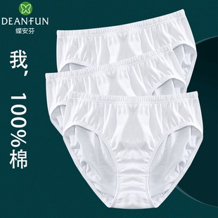 蝶安芬白色内裤 女纯棉高腰100%全棉质宽松薄款 透气简约大码 三角裤