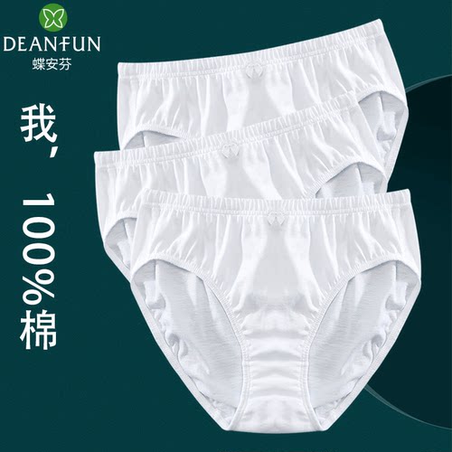 蝶安芬白色内裤女纯棉100%全棉质