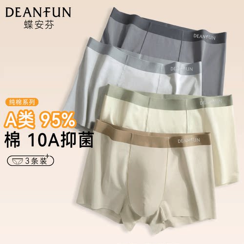 蝶安芬男士纯棉抗菌平角无痕内裤