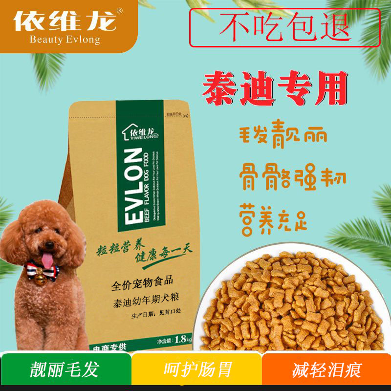 依维龙狗粮3.6斤幼犬小型犬犬粮