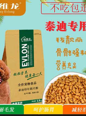 依维龙狗粮3.6斤幼犬小型犬犬粮