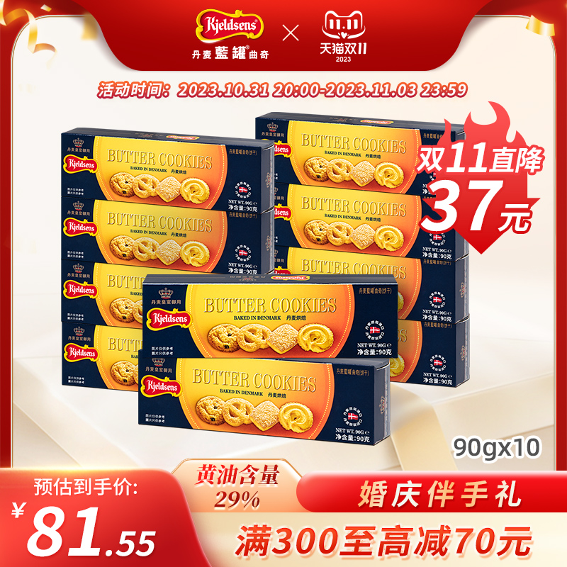 皇室丹麦蓝罐进口曲奇饼干黄油原味伴手礼旗舰店小包装结婚喜饼盒