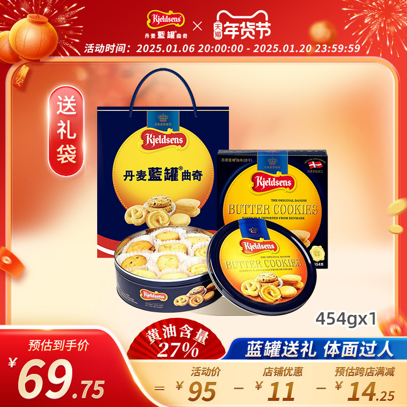 丹麦蓝罐曲奇饼干454g礼盒年货送礼黄油零食下午茶休闲节日铁罐