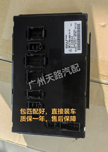 奔驰后SAM电脑后车身电脑