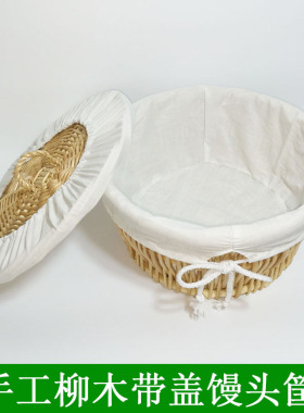 藤编馒头筐子柳编面包篮有盖家用圆形放馍零食编织超市陈列收纳筐
