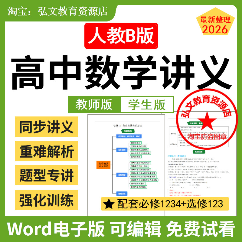 人教B版高中数学同步讲义资料