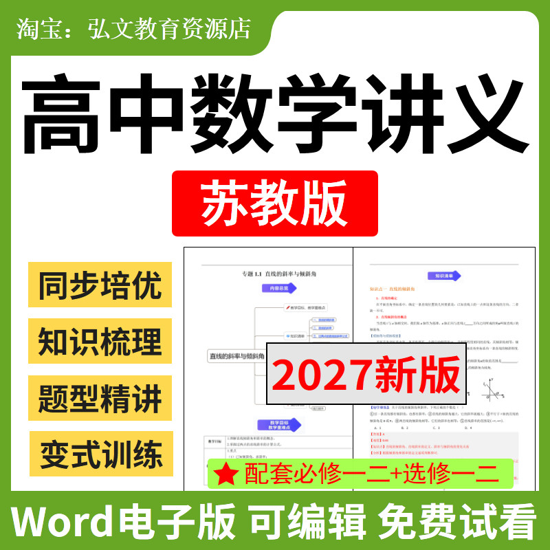 苏教版高中数学同步培优讲义资料