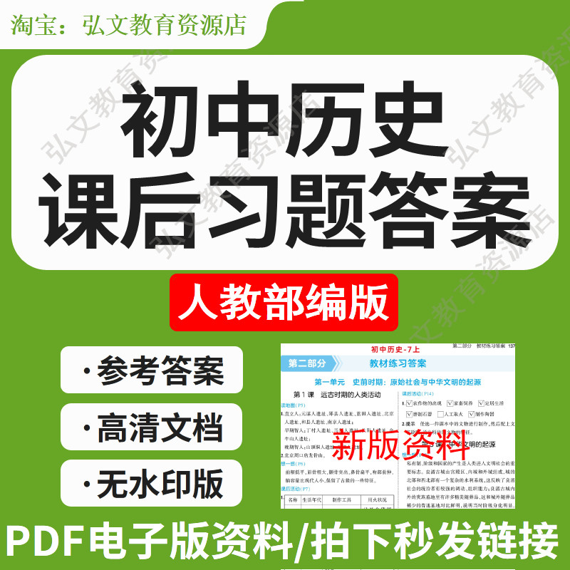 初中历史课后习题参考答案资料