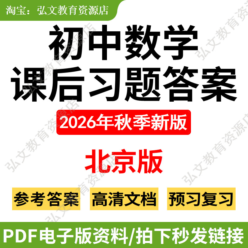 北京课改版初中数学课后习题答案