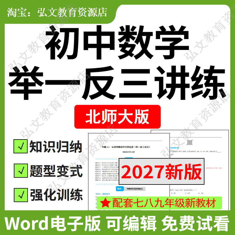 北师大初中数学举一反三讲练资料