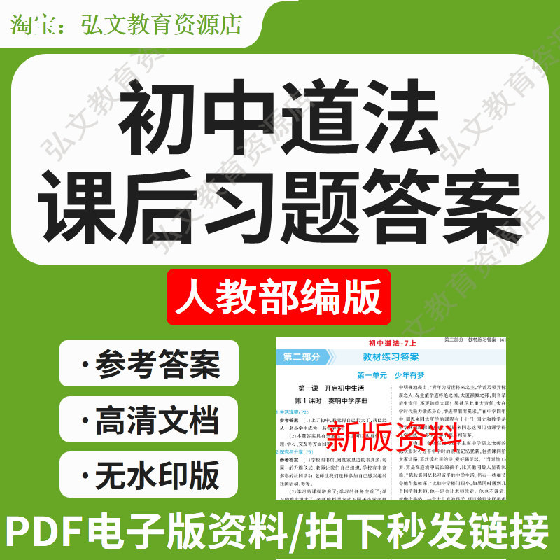人教版初中道法课后习题答案资料