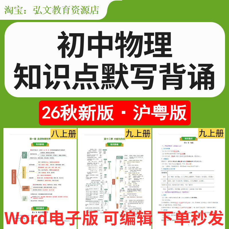 沪粤版初中物理知识默写背诵资料
