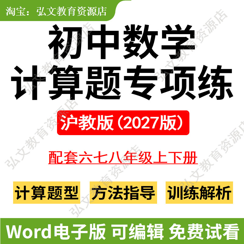 沪教版初中数学计算题专项资料