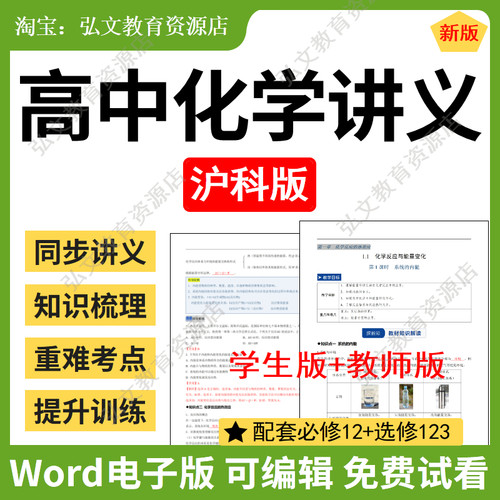 上海沪科版高中化学讲义资料