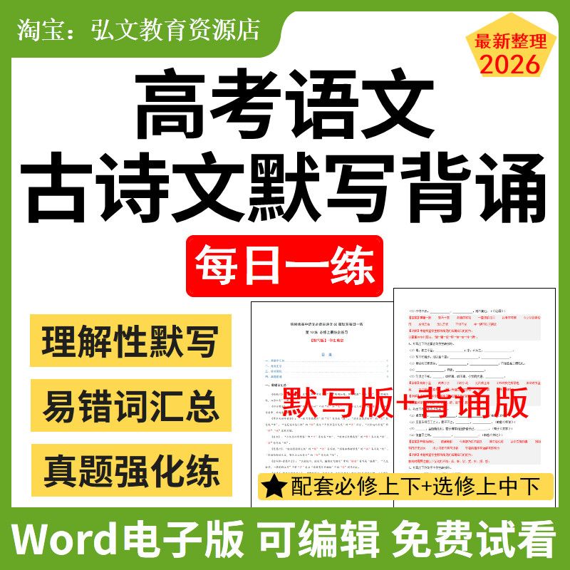 高考语文古诗文理解默写背诵资料