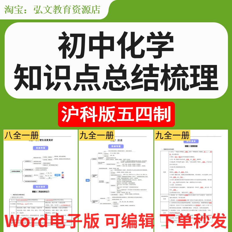 沪科版五四制初中化学知识点资料