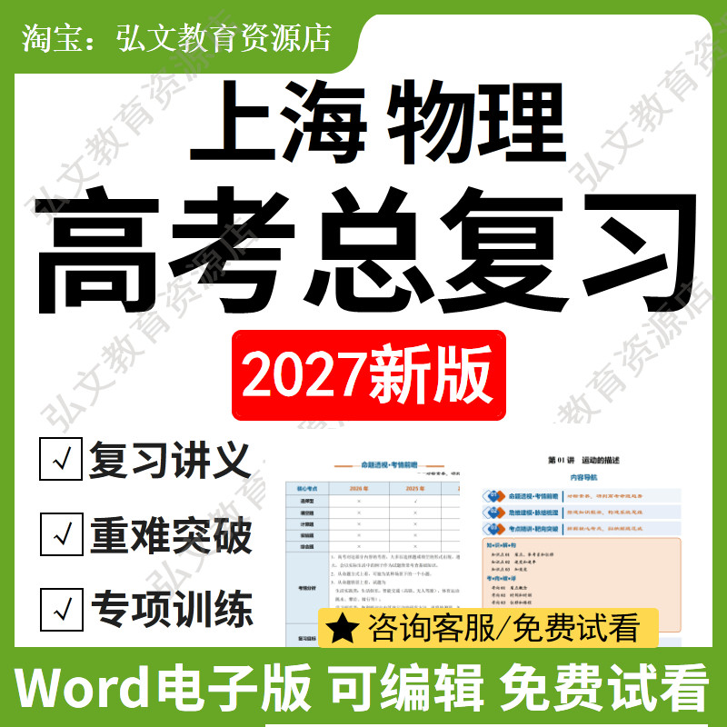 上海高考物理总复习讲义练习资料