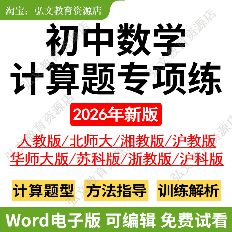 初中数学计算题专项七八练习资料