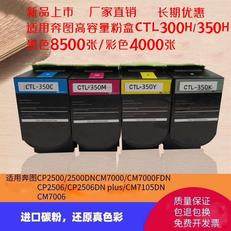 适用奔图ctl350彩色粉盒cm7115dn cp2515dn cp2506  cp5055dn墨盒 办公设备/耗材/相关服务 硒鼓/粉盒 原图主图