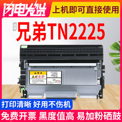 适用兄弟MFC7360/7060打印机墨盒TN2225粉盒HL2240/2250/7470硒鼓