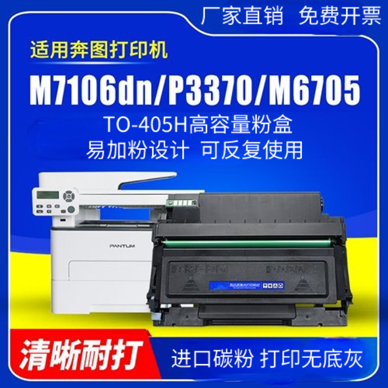 适用奔图TO405粉盒m6705dn p3370dn硒鼓 m7106dn bp4005dw bm4005 办公设备/耗材/相关服务 硒鼓/粉盒 原图主图