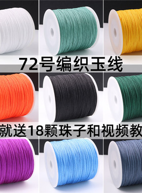 diy玉线结实耐磨吊坠挂串珠