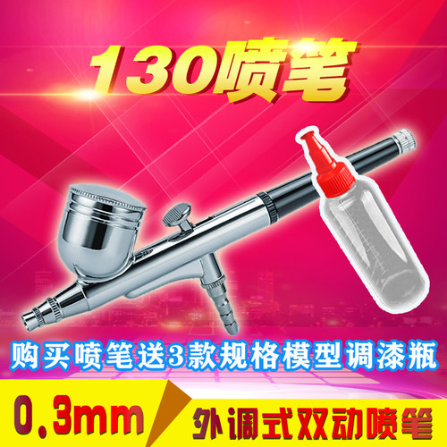 广东热销破百优速达HD-130喷笔